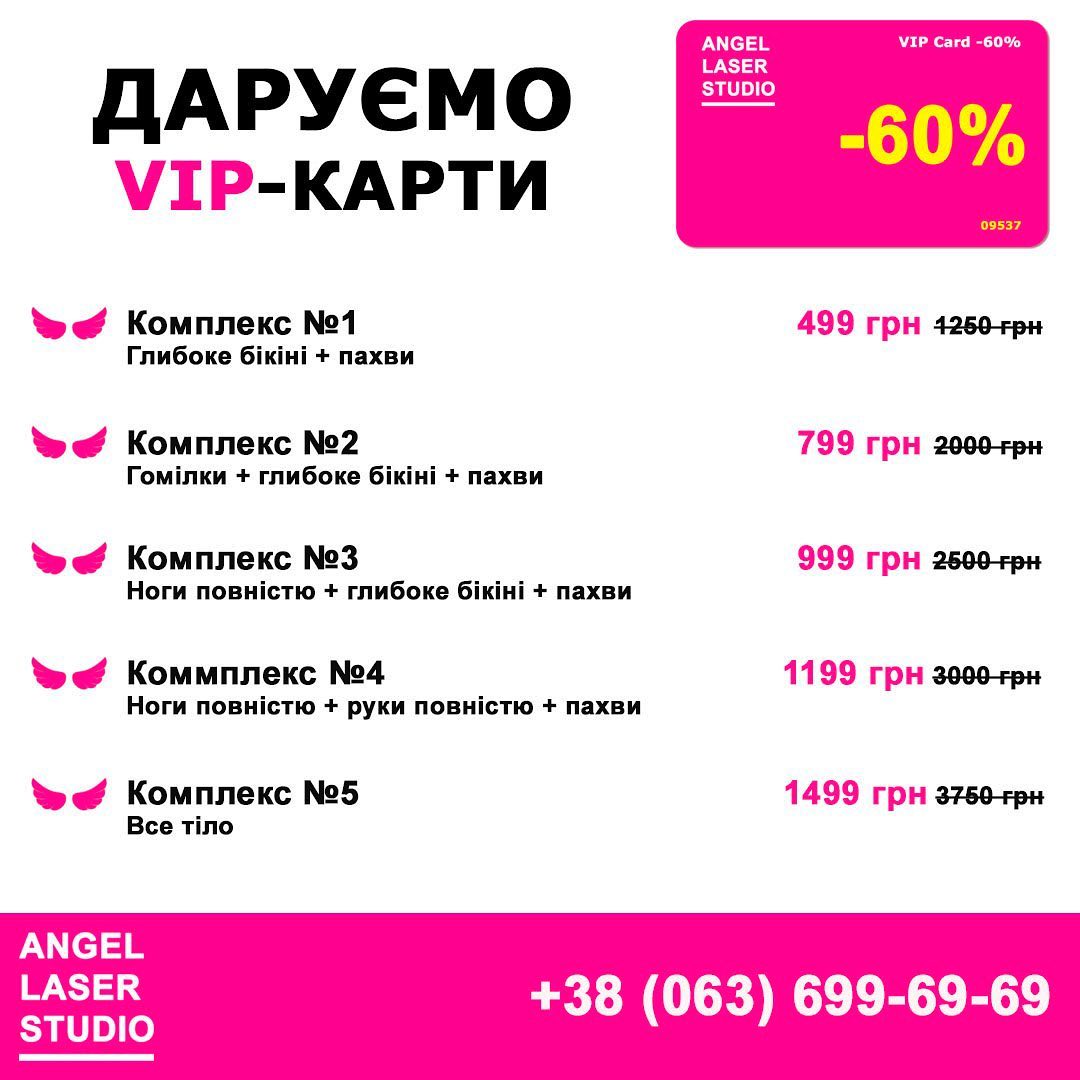 VIP-cards Angel Laser Studio